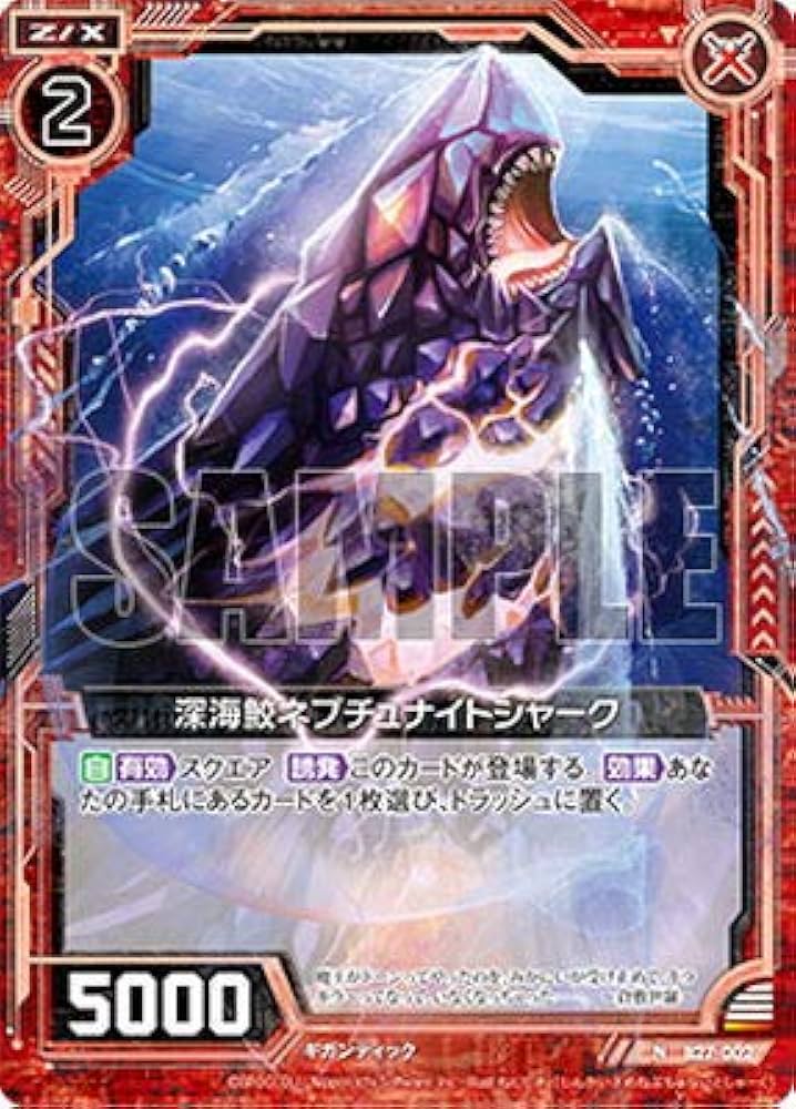 Amazon.co.jp: Z/X-ゼクス-/B27-002 深海鮫ネプチュナイト